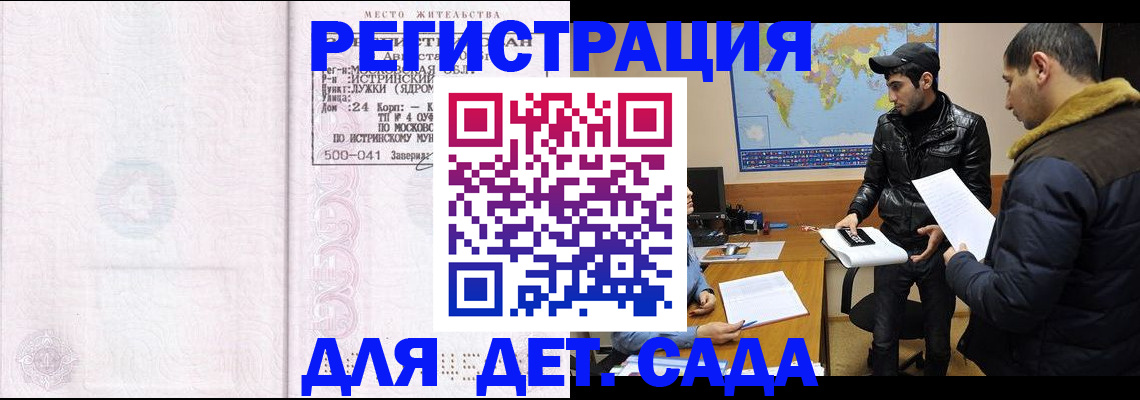 временная регистрация для школы в Новосибирске