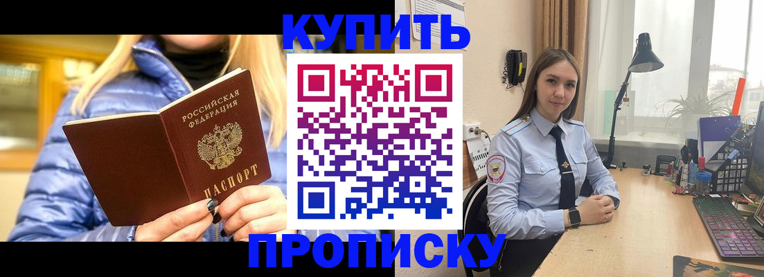 прописка ребенка в Новосибирске