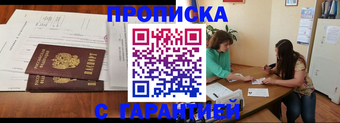 временная регистрация недорого в Новосибирске