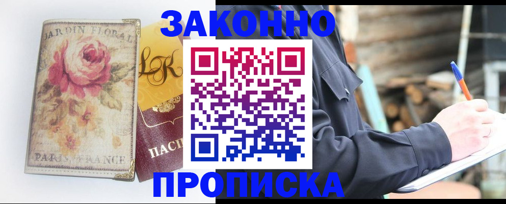 временная регистрация собственник в Новосибирске